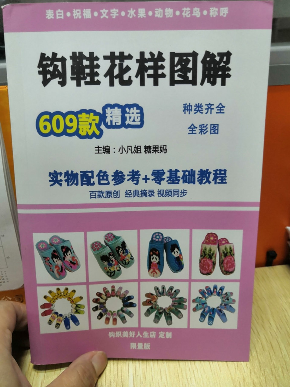 609款勾鞋花样之鞋底花图文教程(高清图) 长沙 秋宇手艺之毛线拖鞋丨5