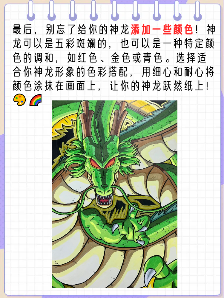 神龙怎么画