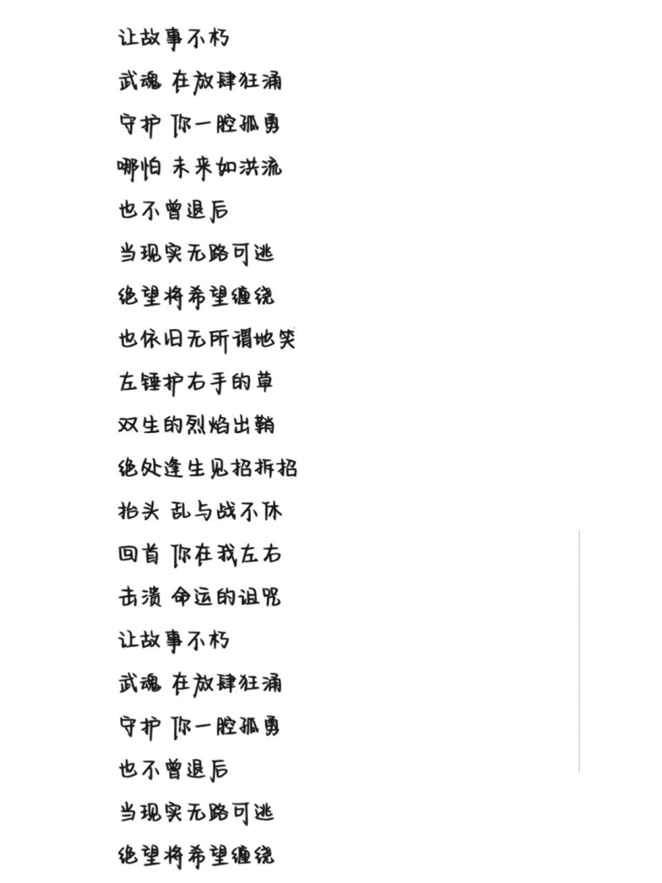 《破茧》歌词 字体为手机字体,欢迎投稿