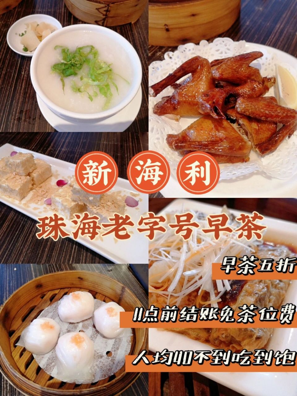 今日9815课,92闲饮茶95 珠海早茶老字号,必须要来97新海利