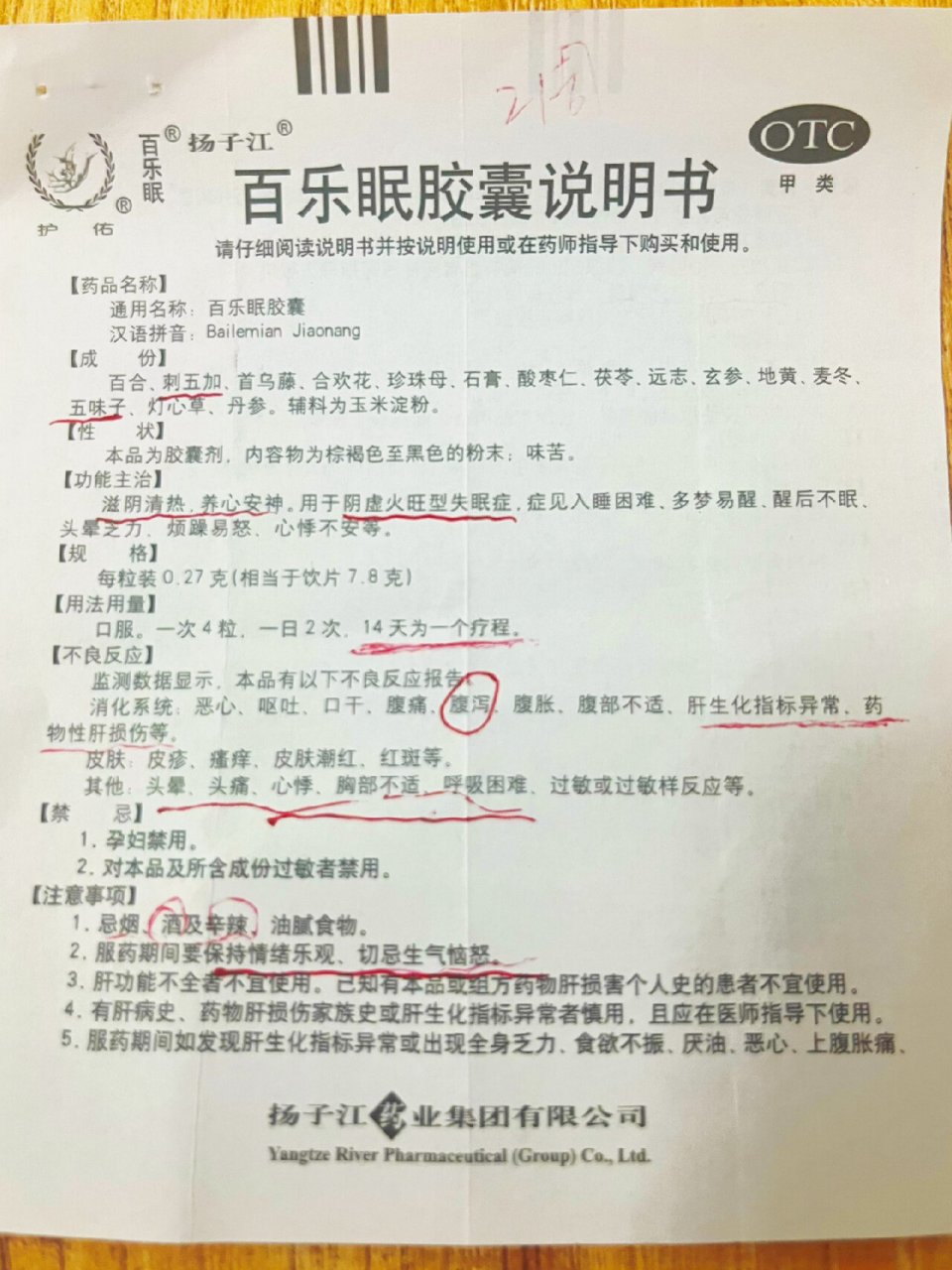 失眠特效药系列(07):百乐眠胶囊 主治功效:滋阴清热,养心安神.