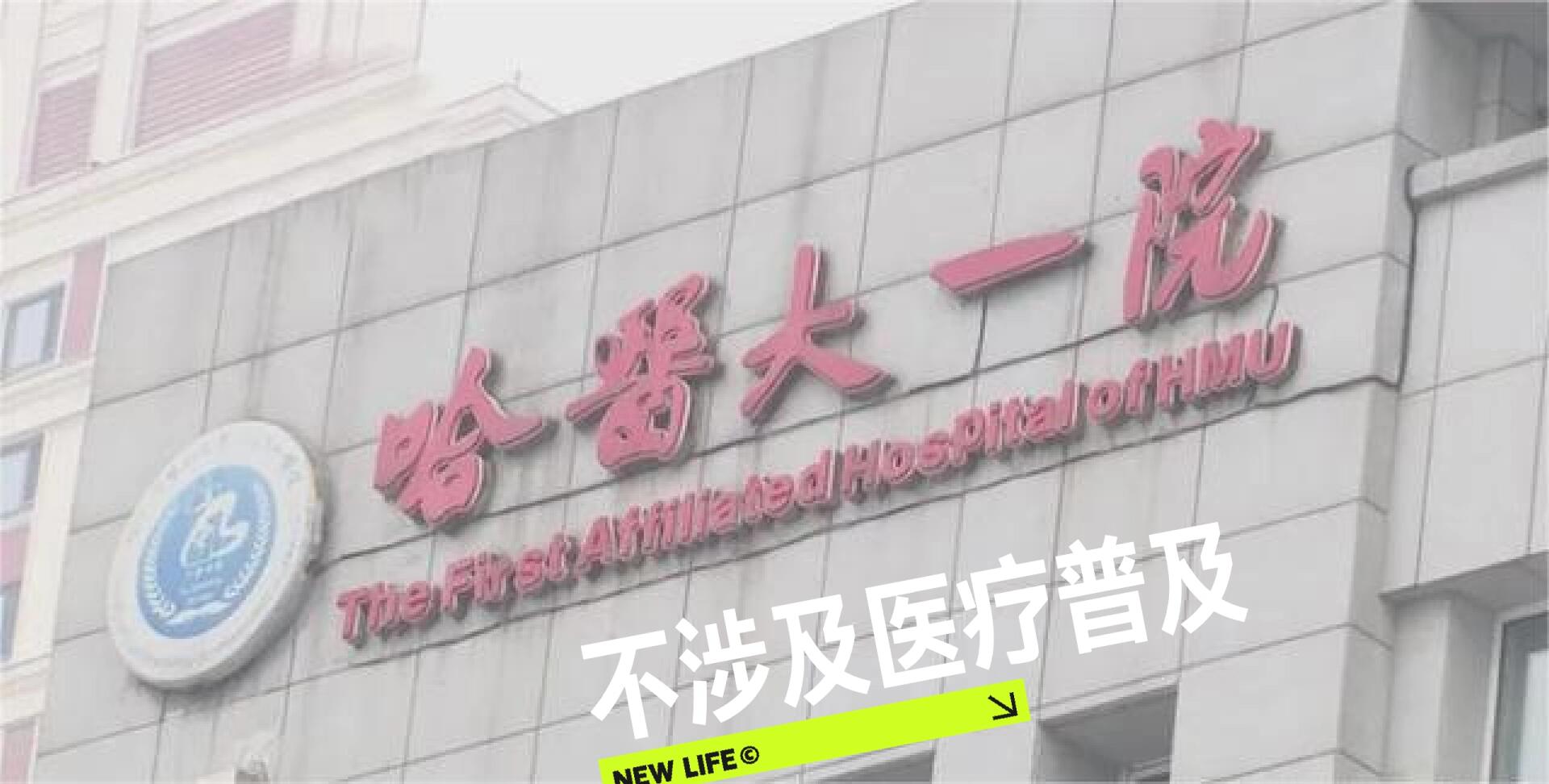 内科门诊心血管内科诊室 简介哈尔滨医科大学第一临床医学院心