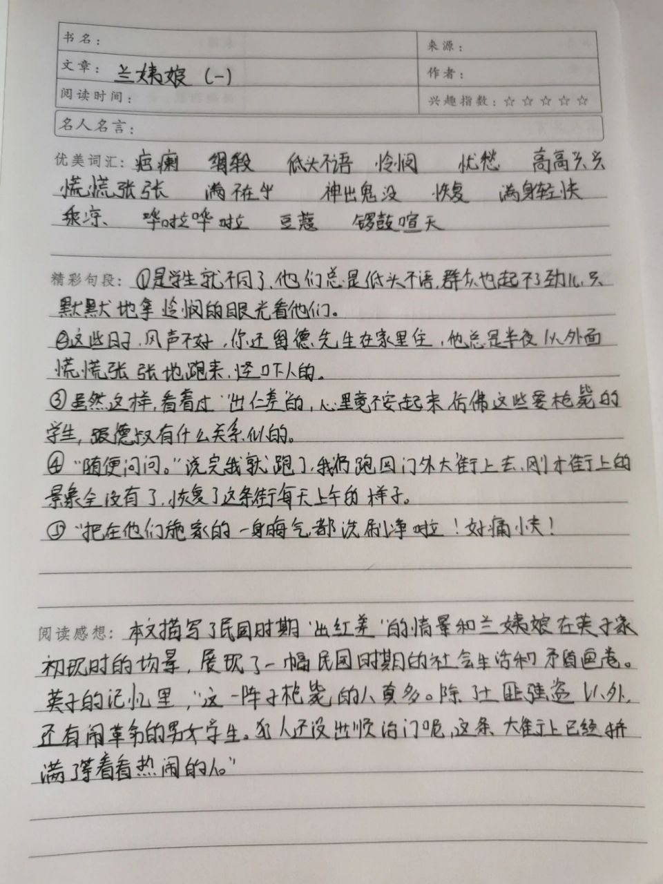 读书笔记《城南旧事》 读书笔记《城南旧事》⑤