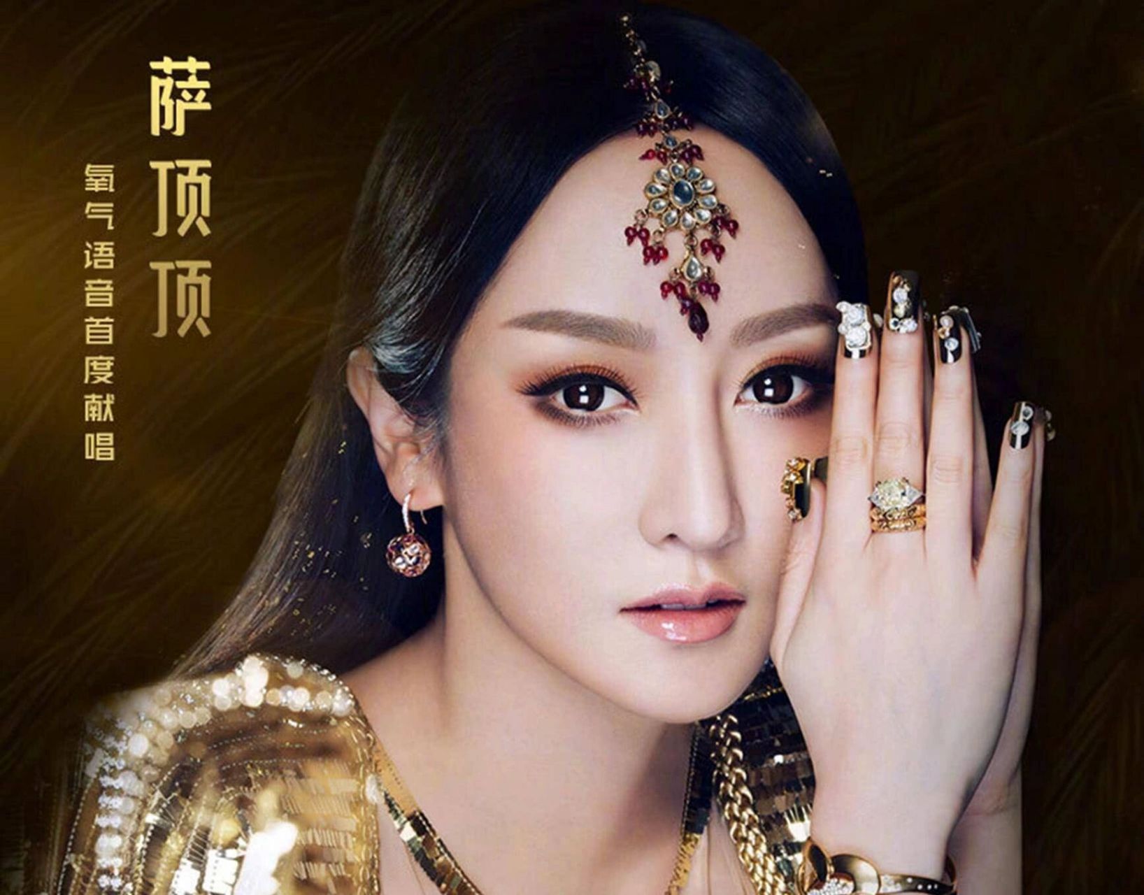 萨顶顶 萨顶顶,原名周鹏,1984年6月27日出生于平顶山市,中国内地流行