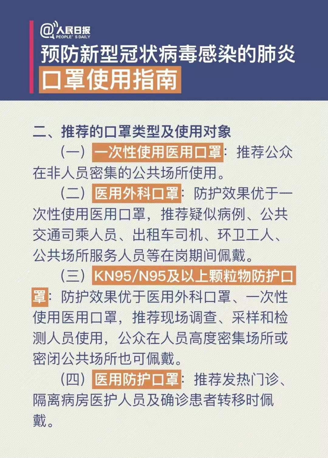 注意‼️医用 n95和n95,kn95的区别 现在市面上的口罩五花八门,以