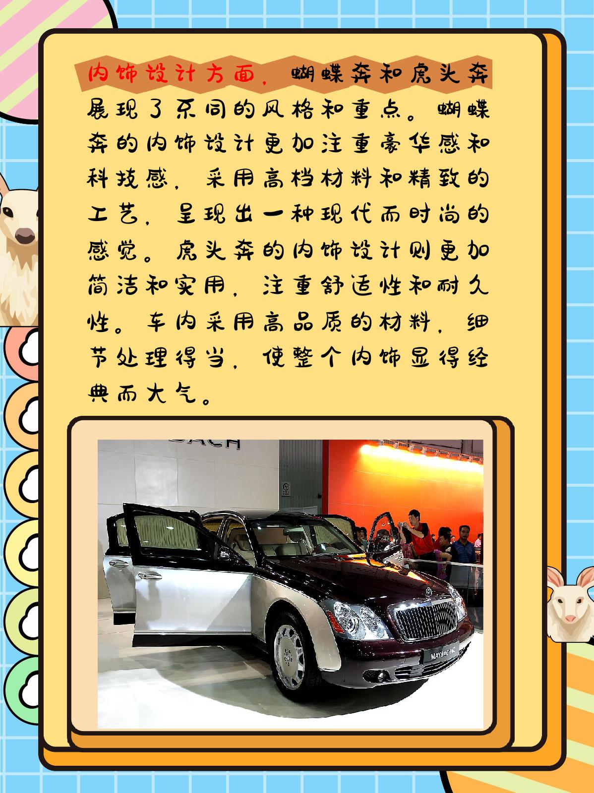 无论是追求时尚与现代感的蝴蝶奔,还是注重经典与耐久性的虎头奔