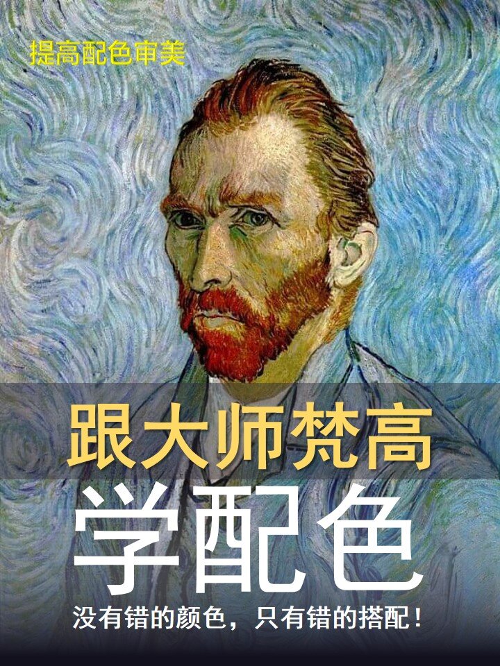 梵高对比色作品图片