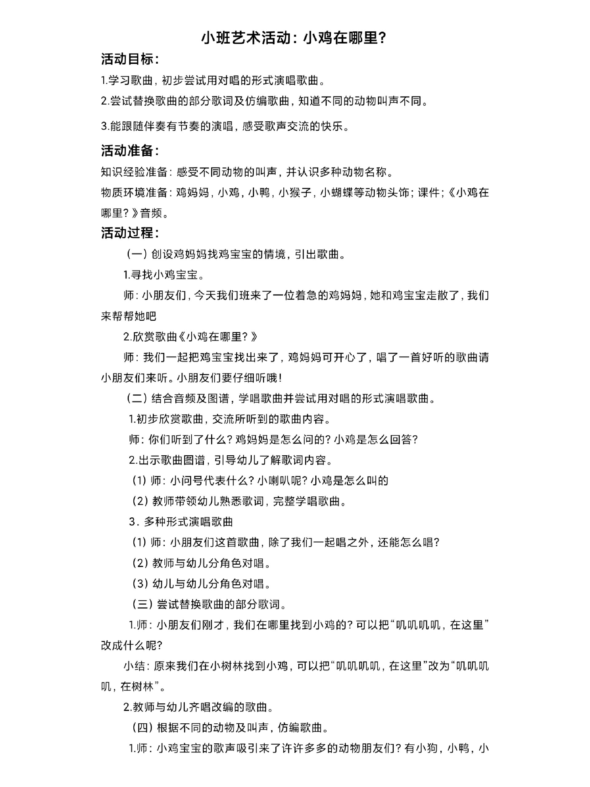 小班艺术《小鸡在哪里?》教案