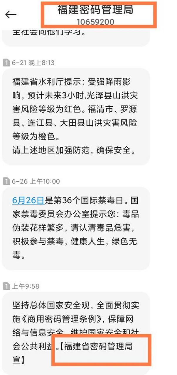 短信通知正在登录微信