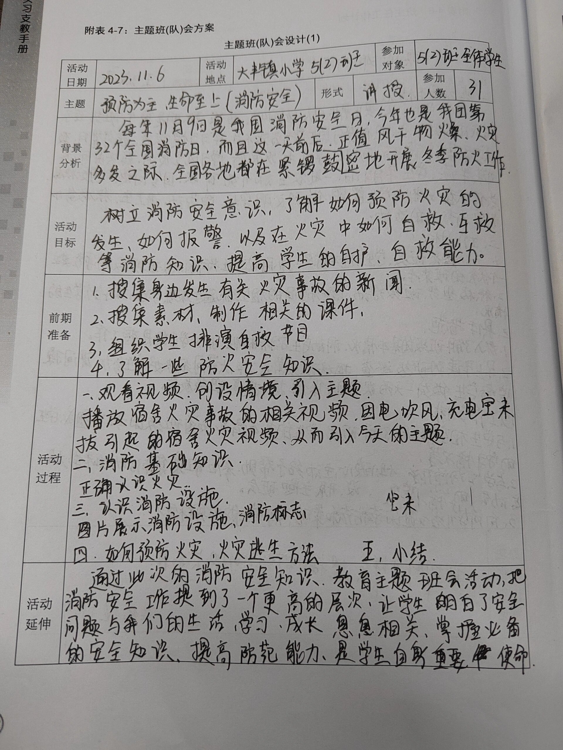 消防安全主题班队会教案来啦