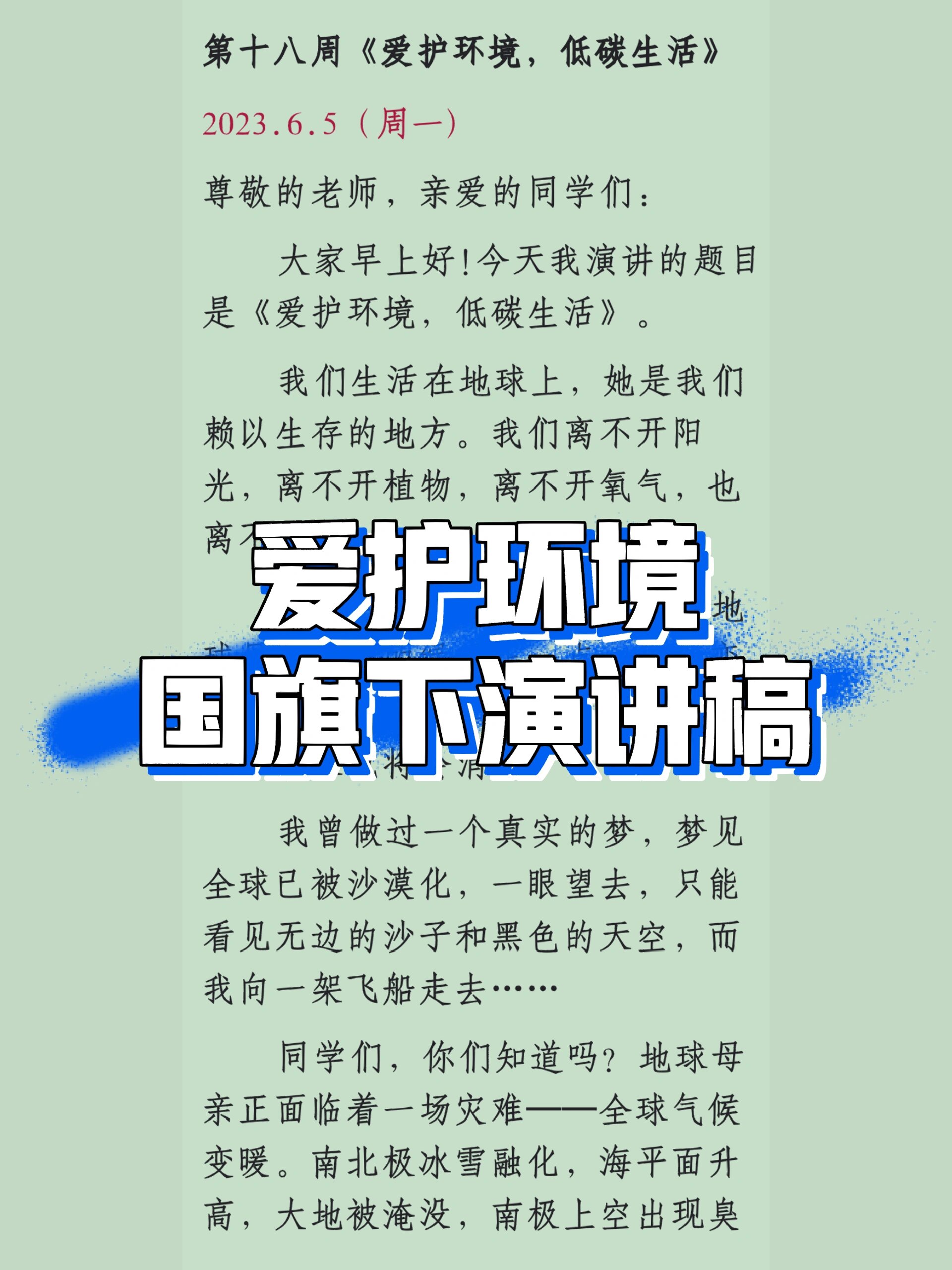 关于保护环境的演讲稿图片