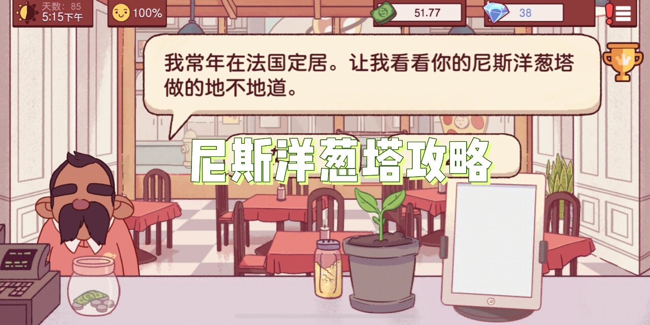 尼斯洋葱塔披萨