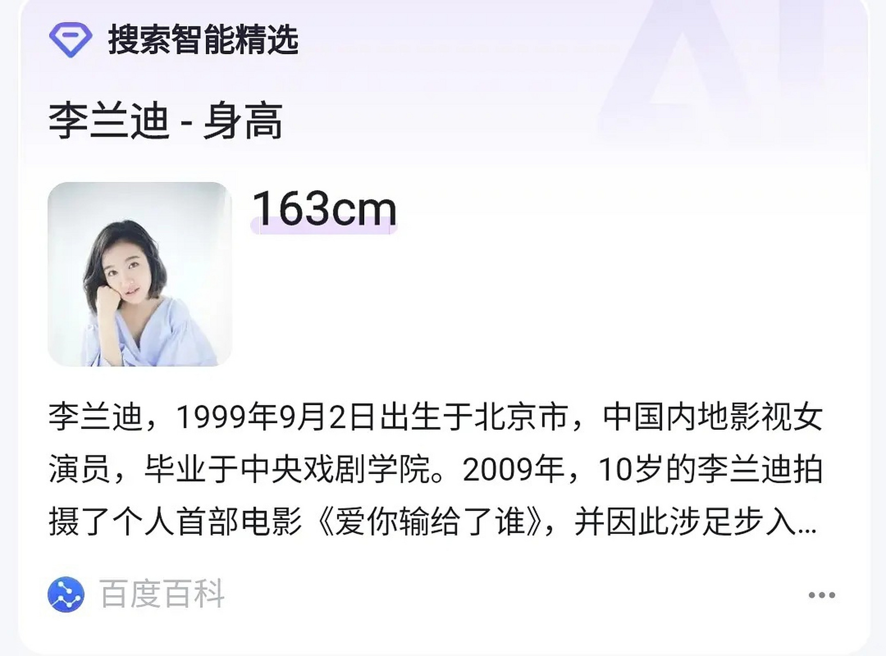 已知李兰迪163那么求檀健次身高是?