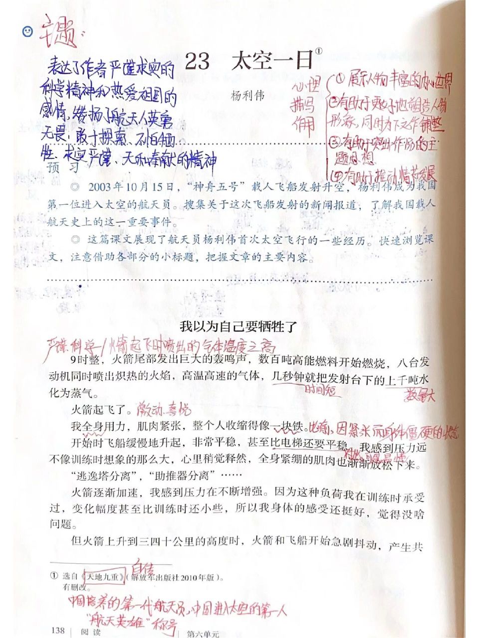 七年级语文下册第23课《太空一日》课堂笔记