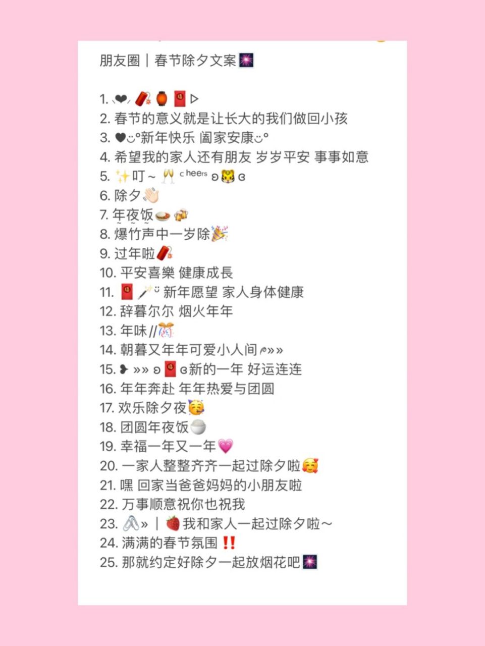 幼儿园朋友圈春节除夕文案92 1.