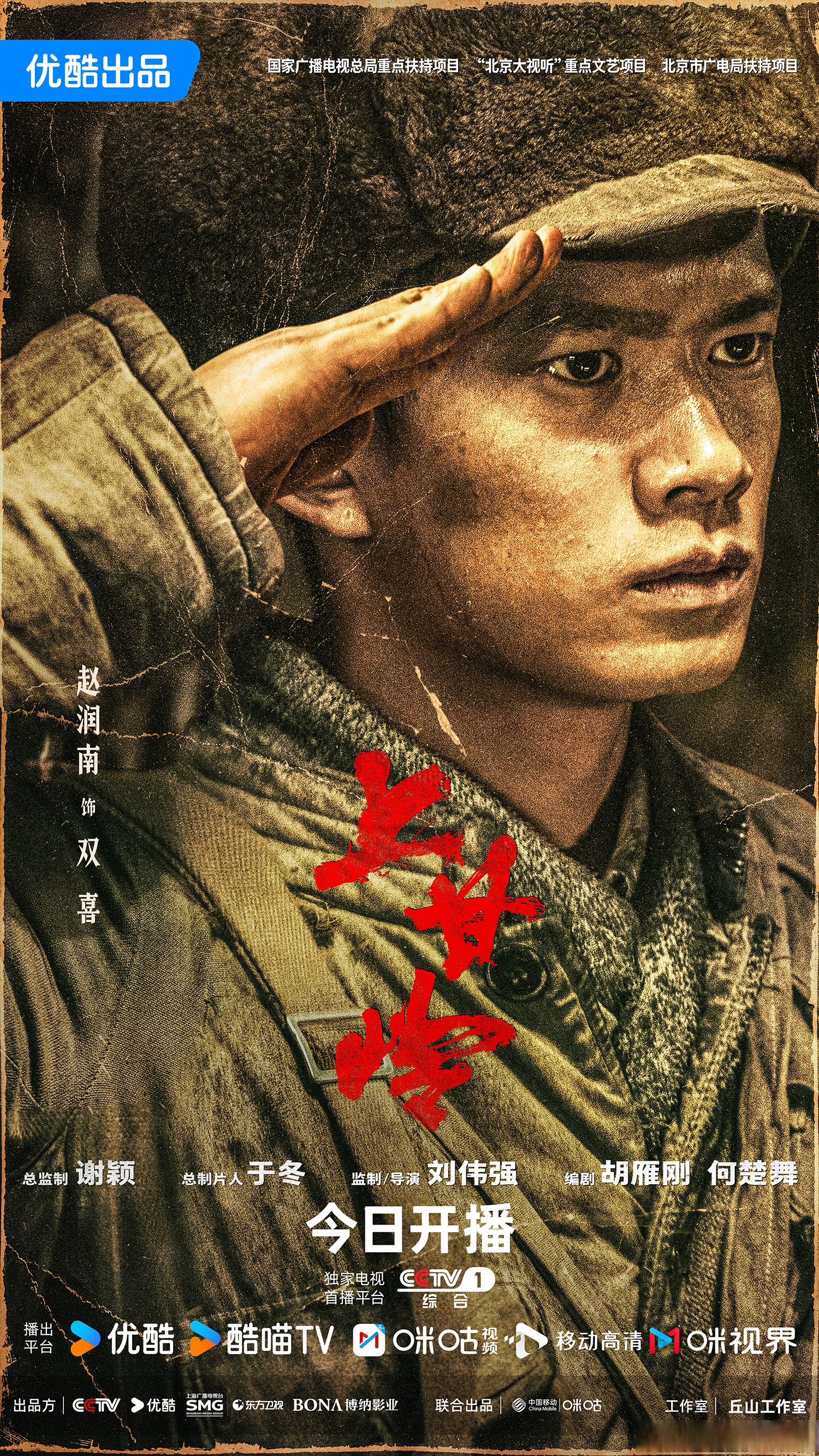 电视剧上甘岭今日开播致敬英雄# 祖国需要我,我必冲锋在前,无畏无 ..