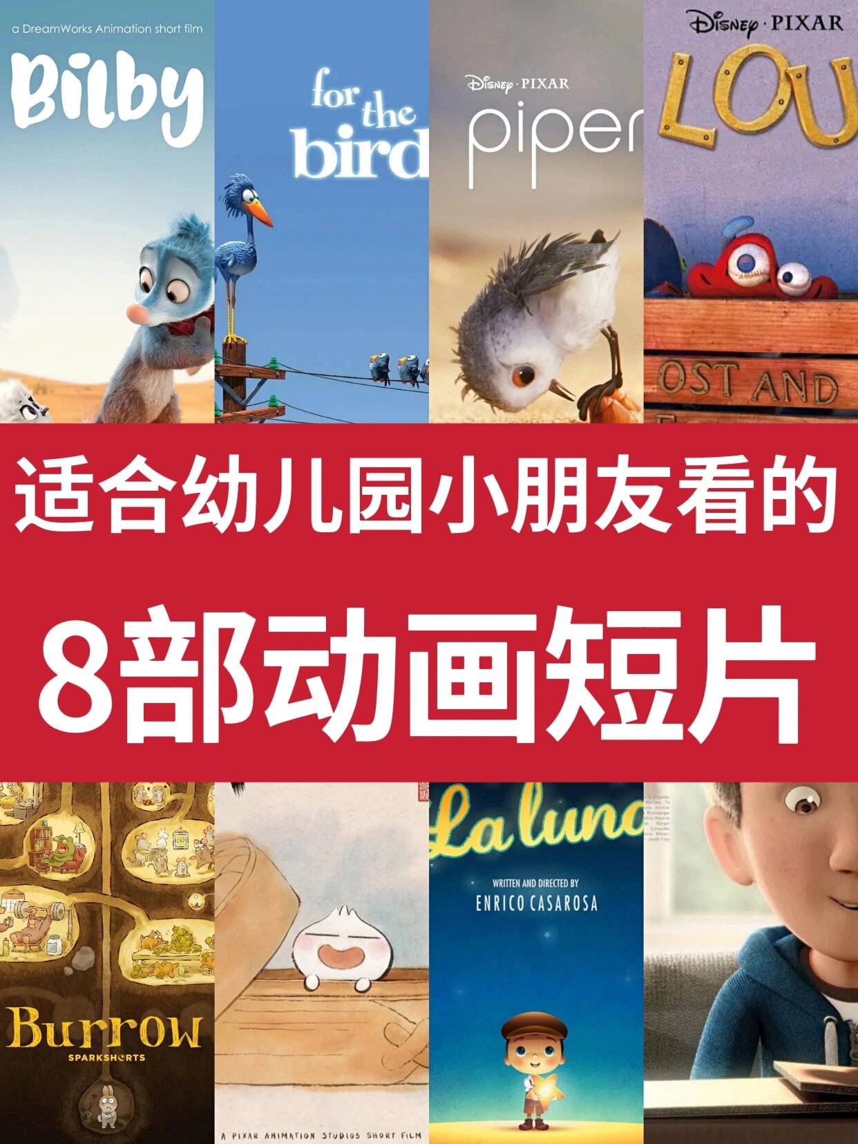 8部让孩子受益一生的奥斯卡动画短片99