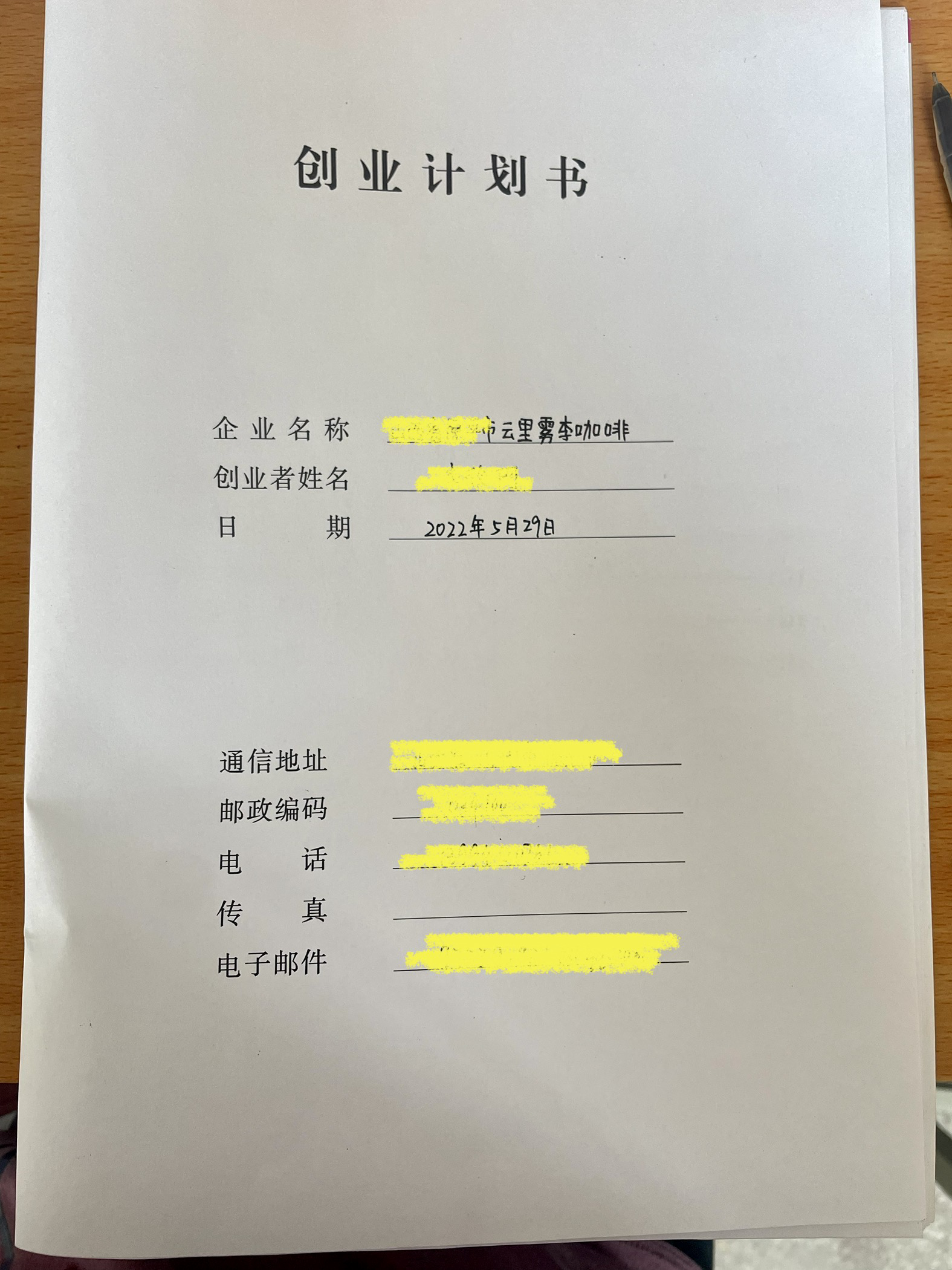 美容院创业计划书完整版范文(美容院创业计划书完整版范文怎么写)