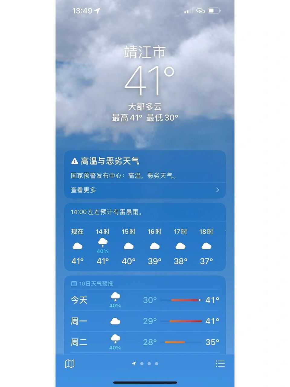 江苏泰州靖江天气 今天还下了两场雨,现在还是41度