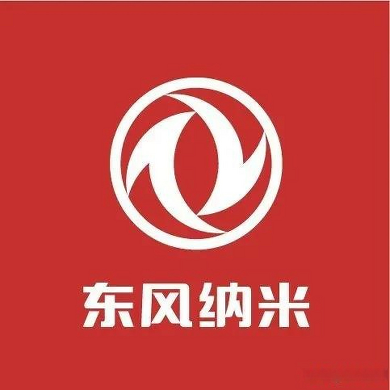 大运会刚刚举报完毕,东风纳米马不停蹄的就选择在大运会场馆召开全新