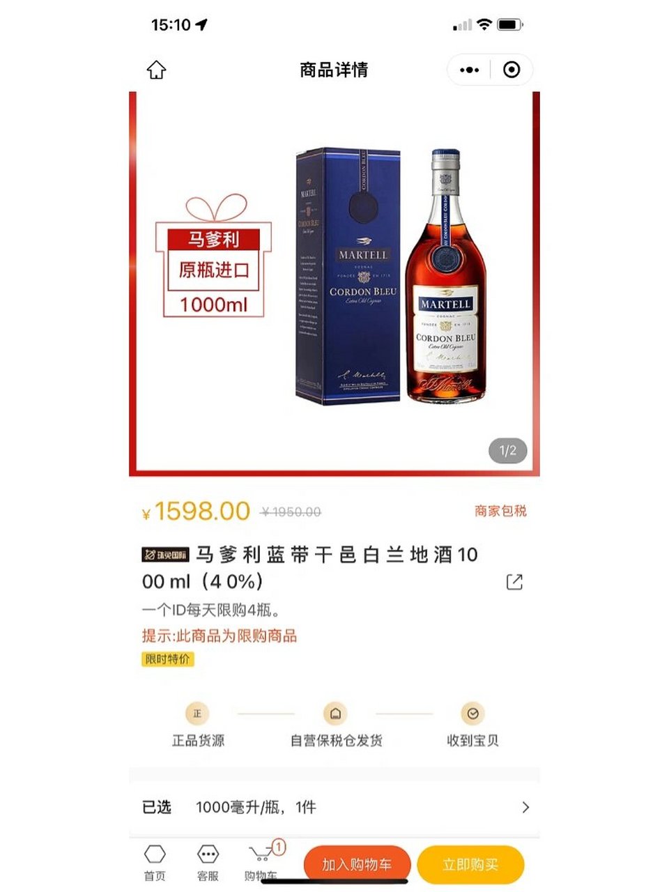 马爹利报价图片