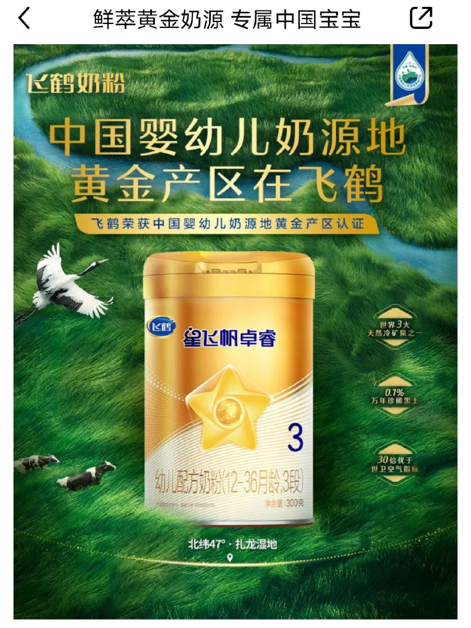 飞鹤卓睿三段300g 惊喜盒子