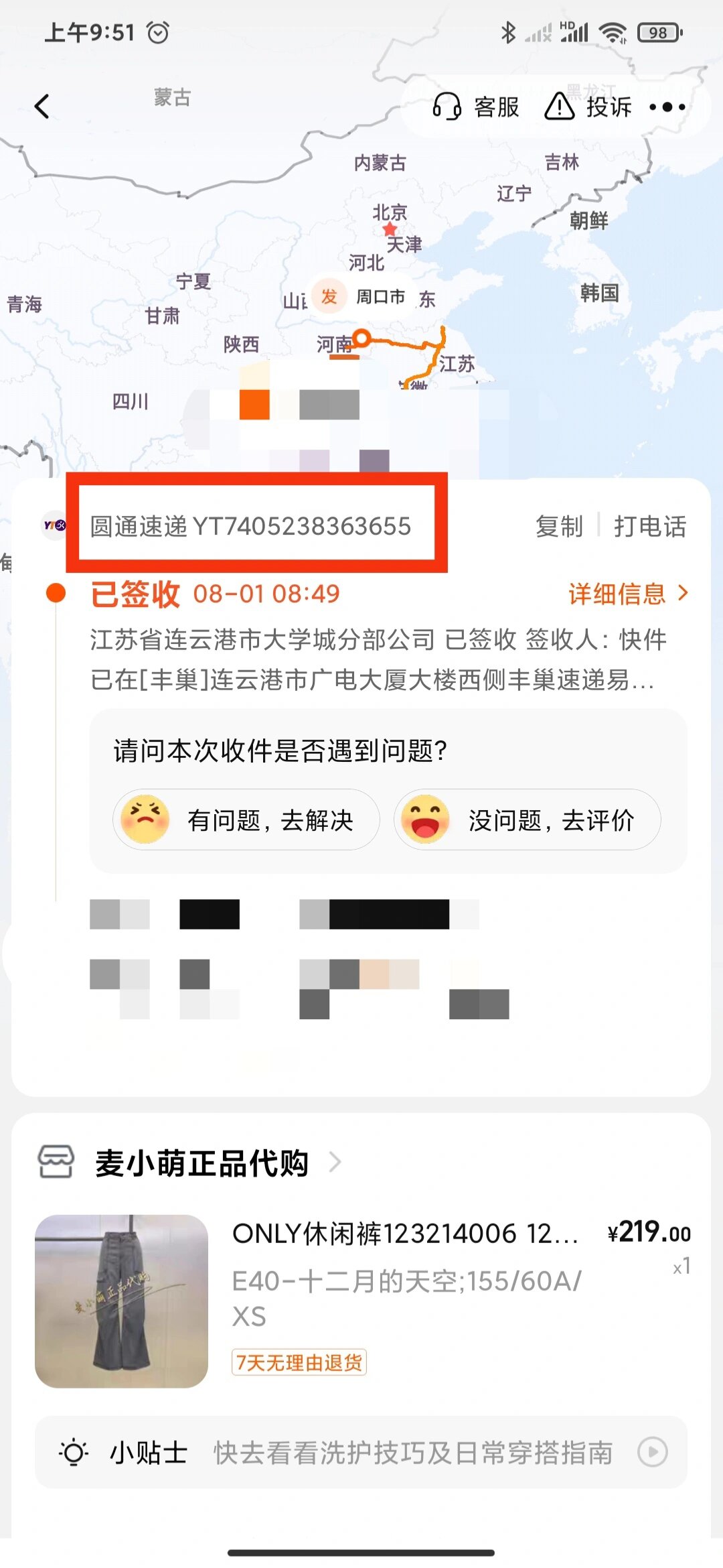 2025年10月7日 第8页