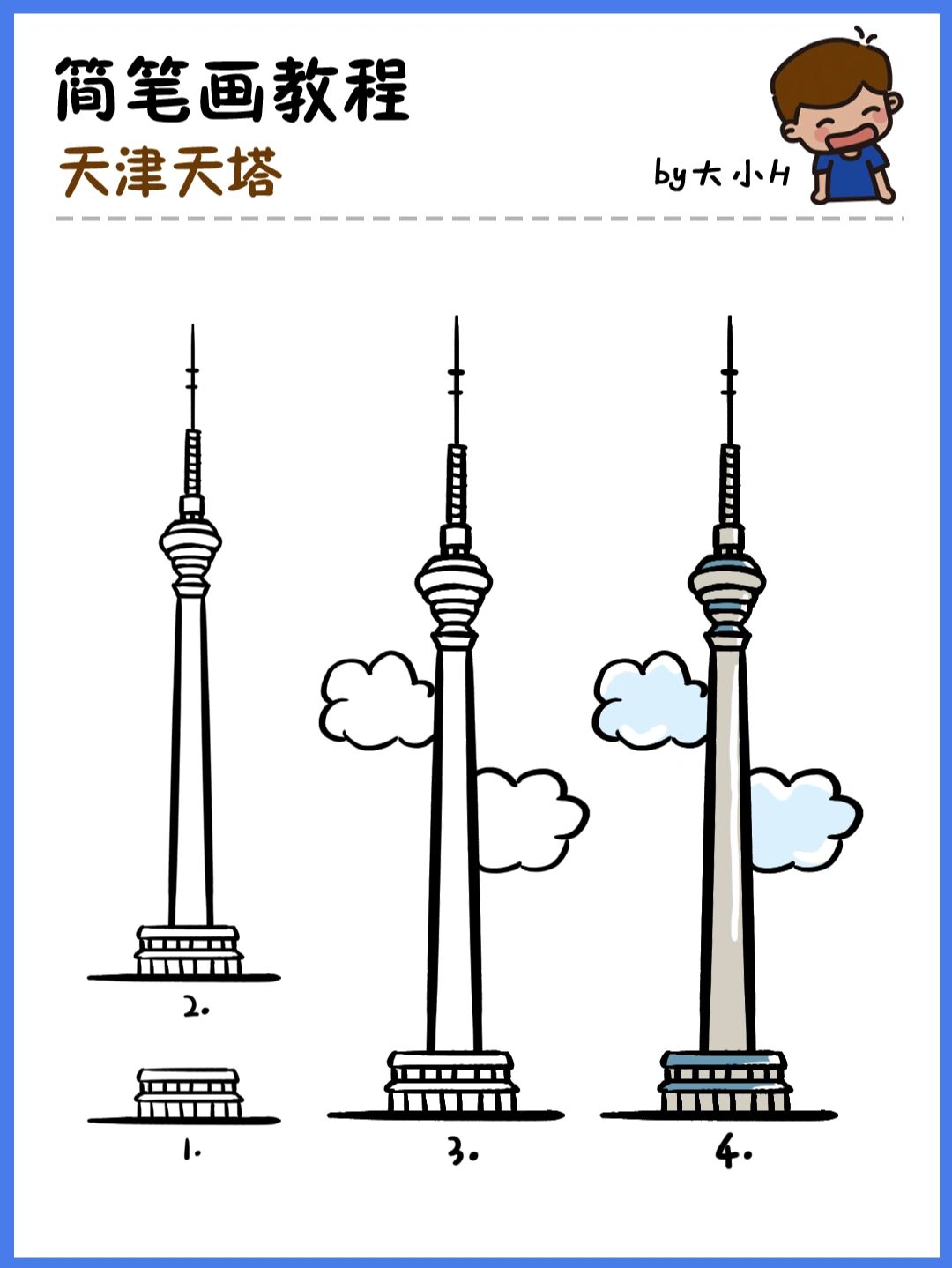如何画天津天塔?|地标建筑简笔画教程3