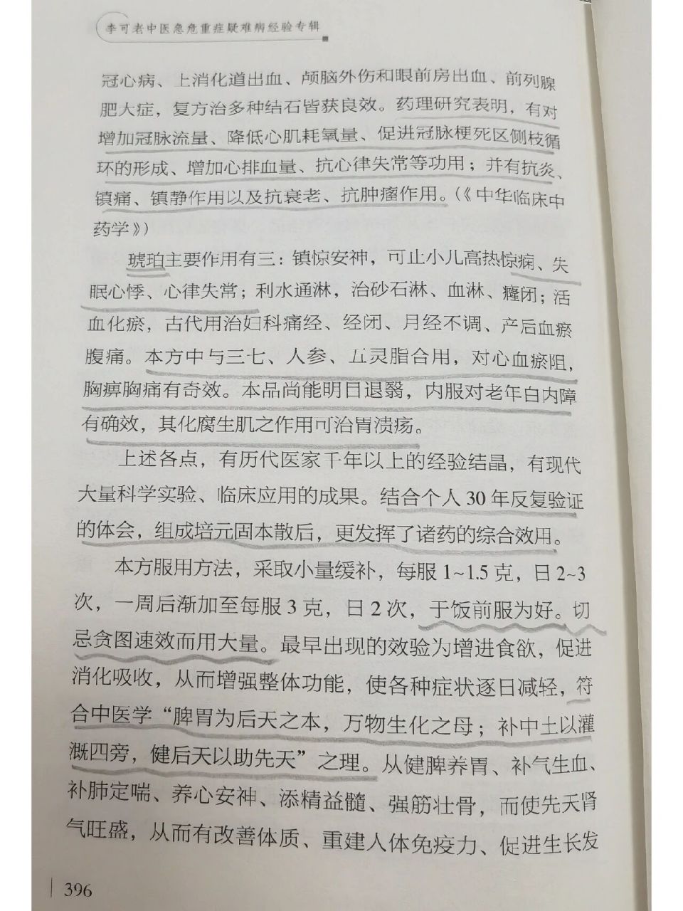 李可老中医的培元固本散 [赞同][赞同][赞同]