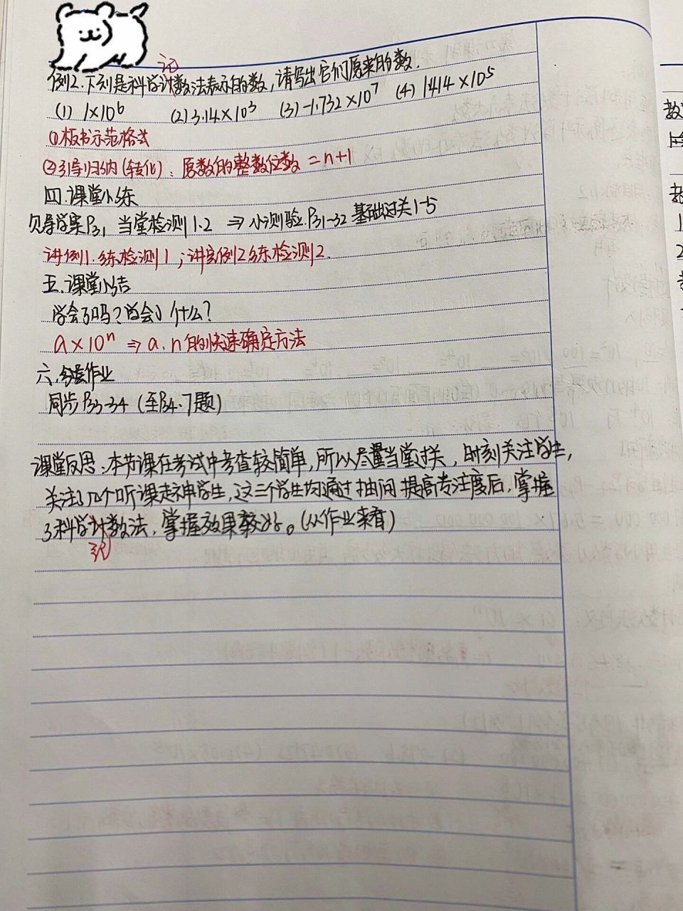 科学记数法 教案