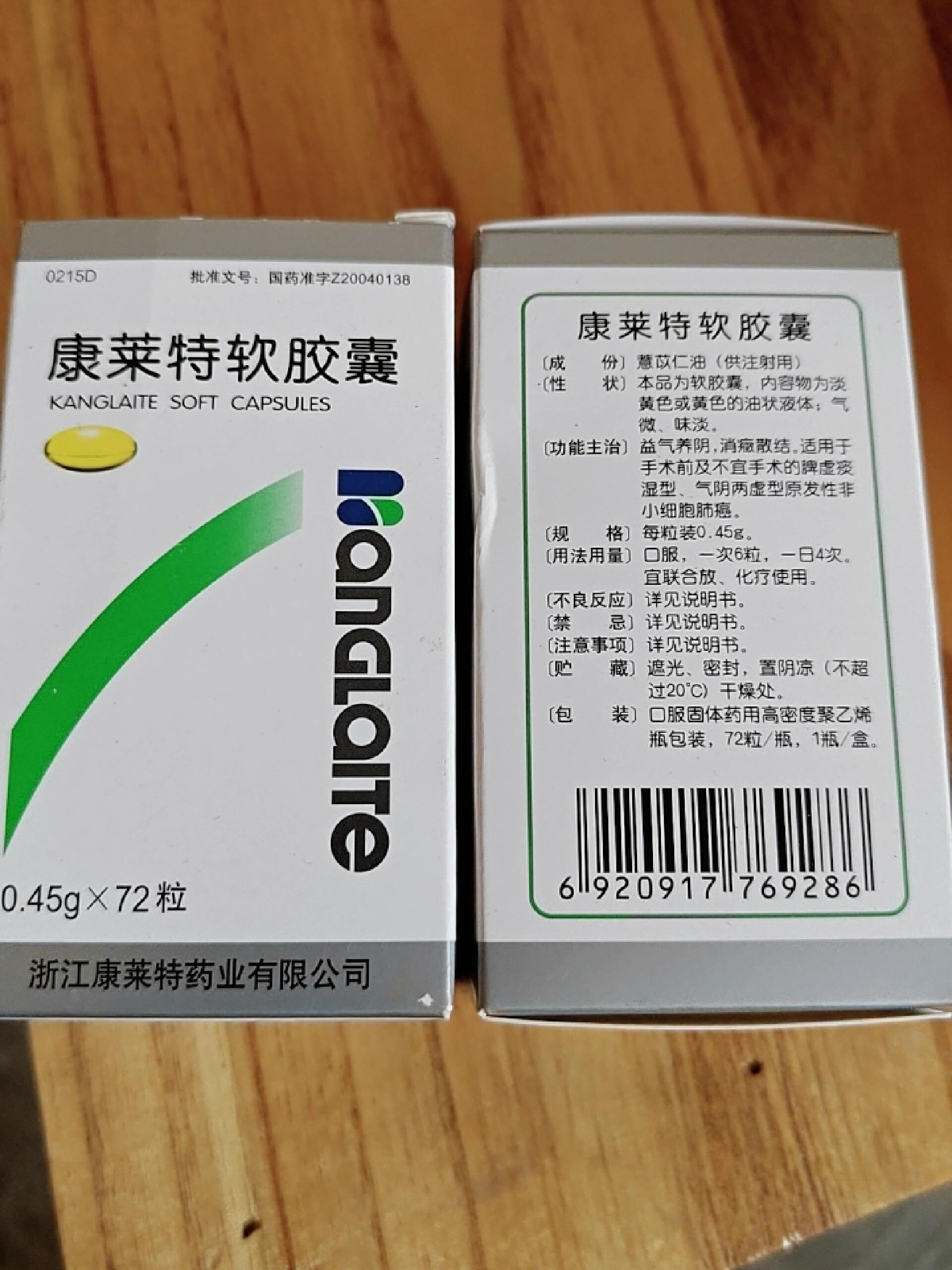 康莱特软胶囊