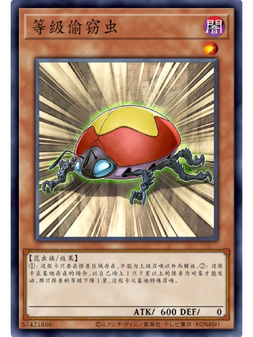 游戏王禁卡分享—偷星虫 #集邮游戏王# 论偷星瓢虫为什么是禁卡.