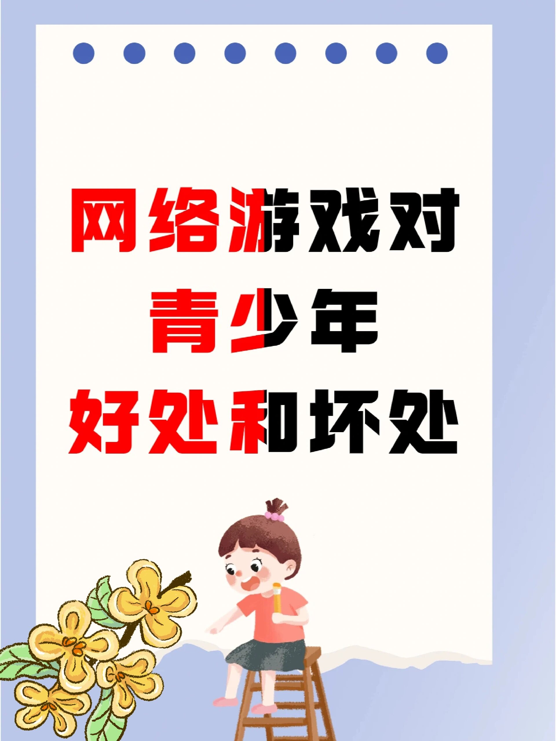 网络游戏对青少年好处和坏处