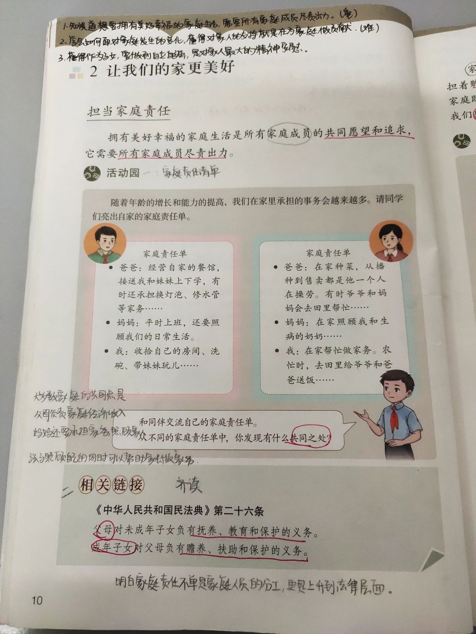 五下道法:2 让我们的家更美好