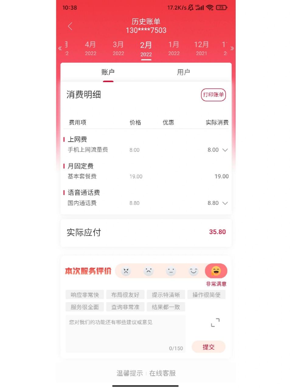 联通叠加套餐包怎么维权啊 我说怎么话费一下子给我每个月60块钱,老是