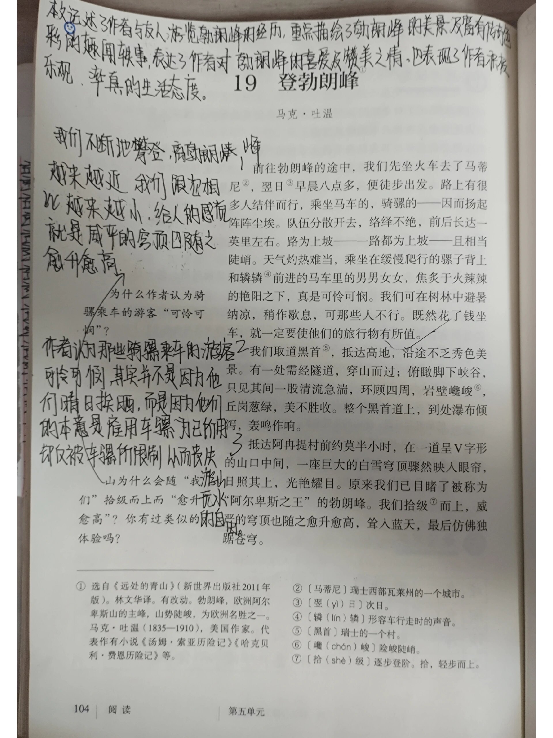 八下语文十九课登勃朗峰
