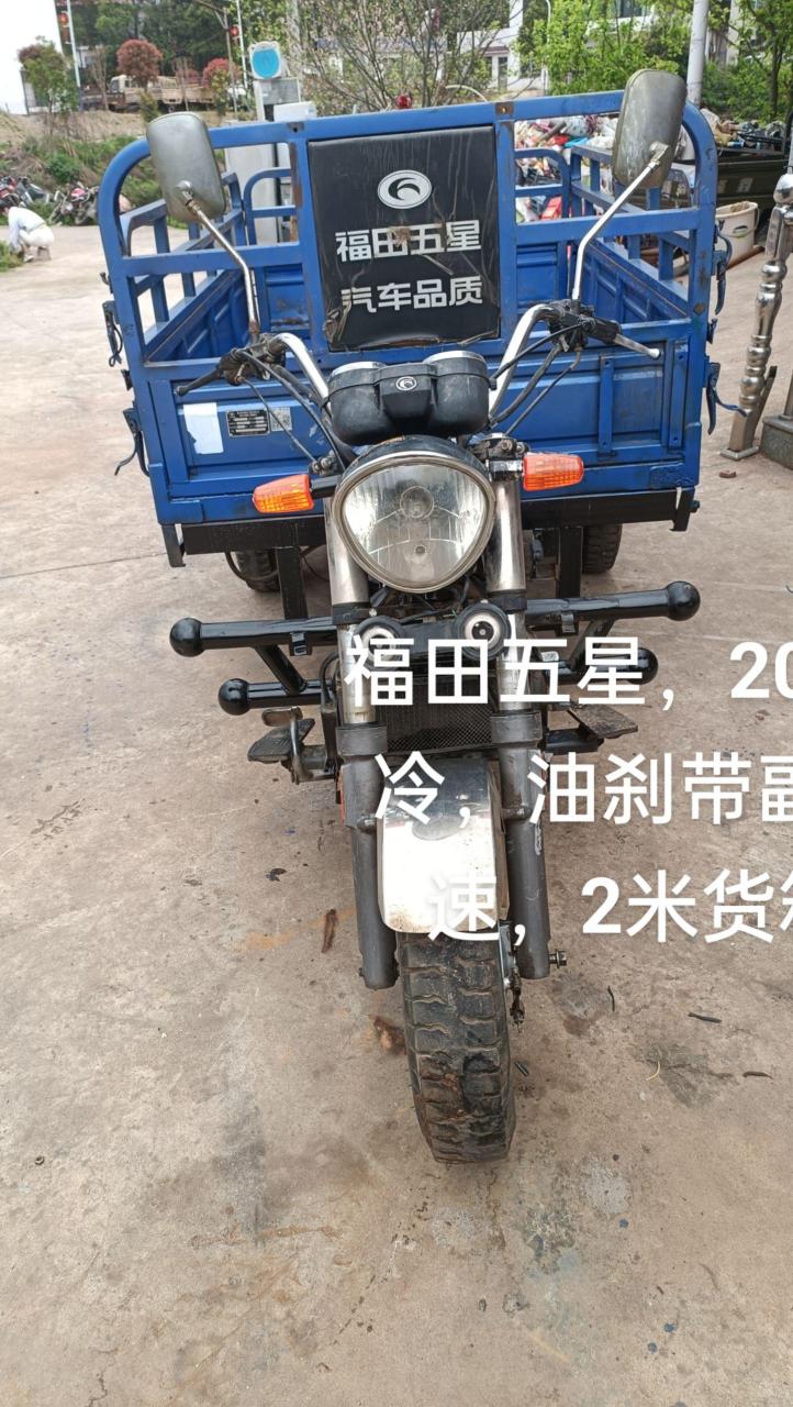 福田五星,200水冷,油刹带副变速,2米货箱