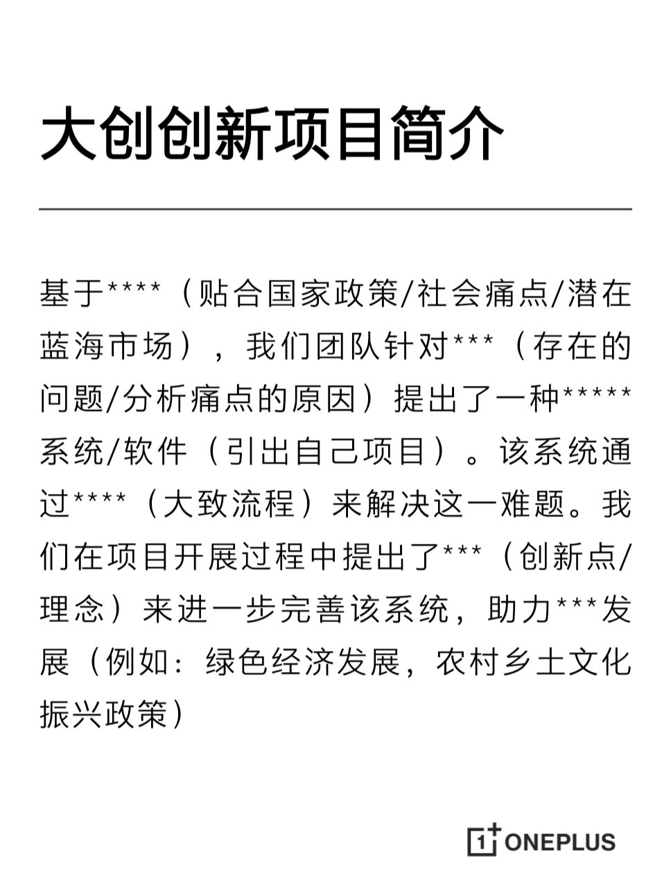 大创的项目简介模板