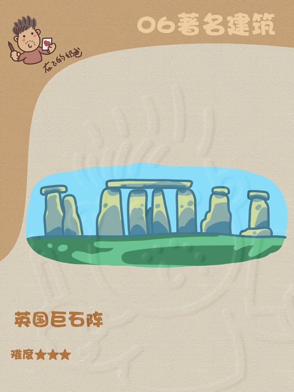 巨石阵 简笔画 ##少儿美术# #简笔画教程# #寻找小红书绘画大神