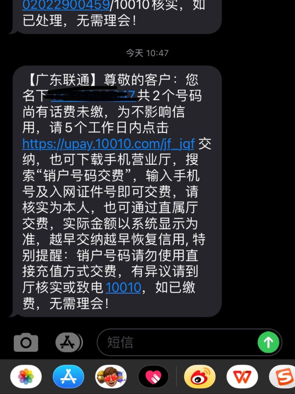 联通欠费注销 工信部12300yyds !