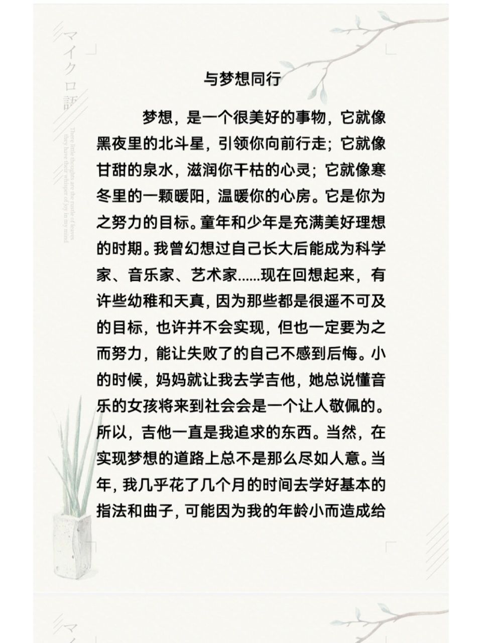 满分优质作文/与梦想同行