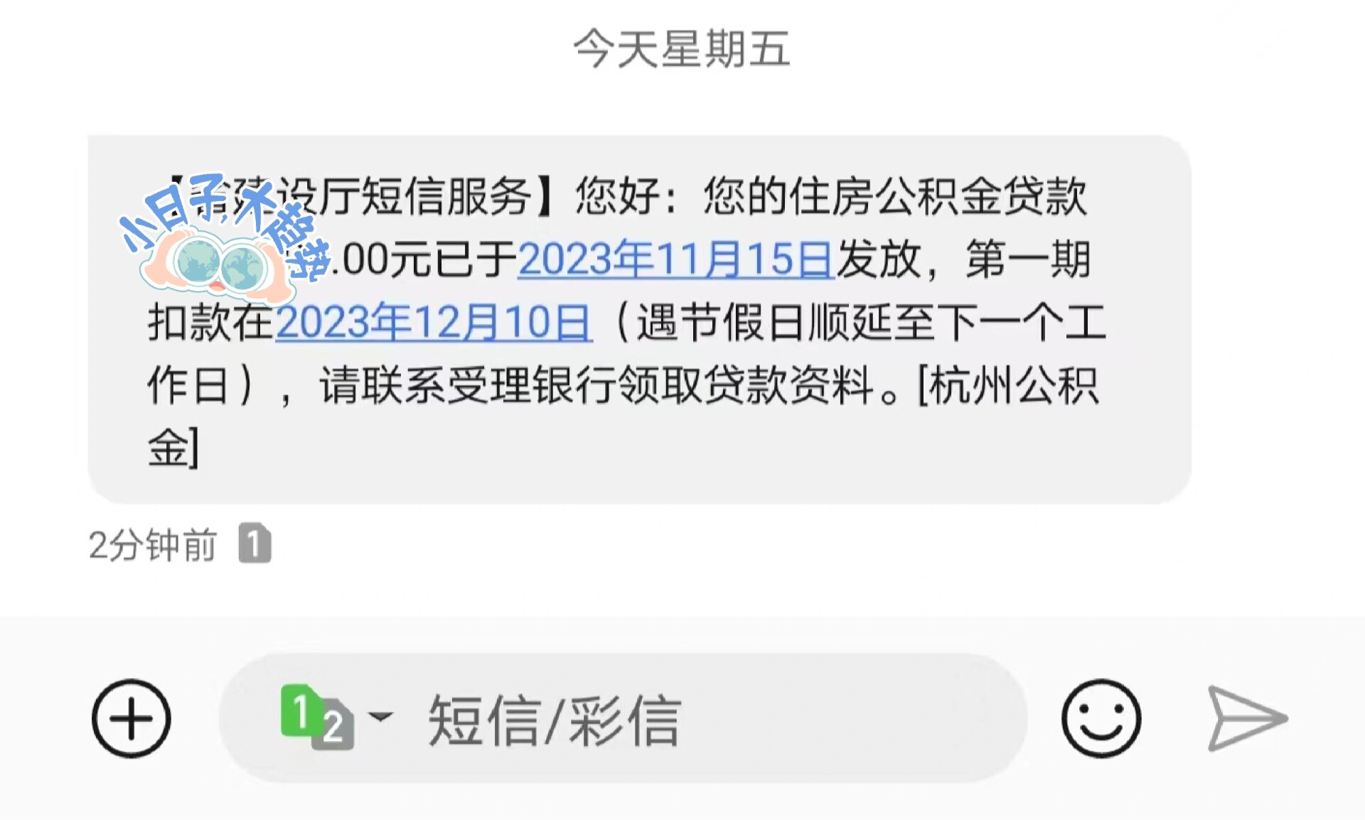 5个月组合贷全部流程走完~放款啦~ 从此告别自由身🤣社会又增加一枚