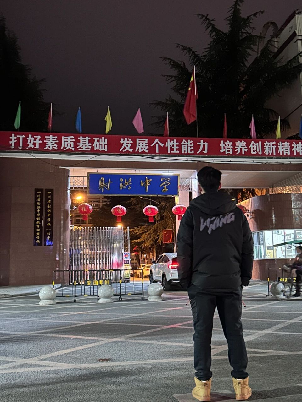 母校打卡四川省射洪中学校