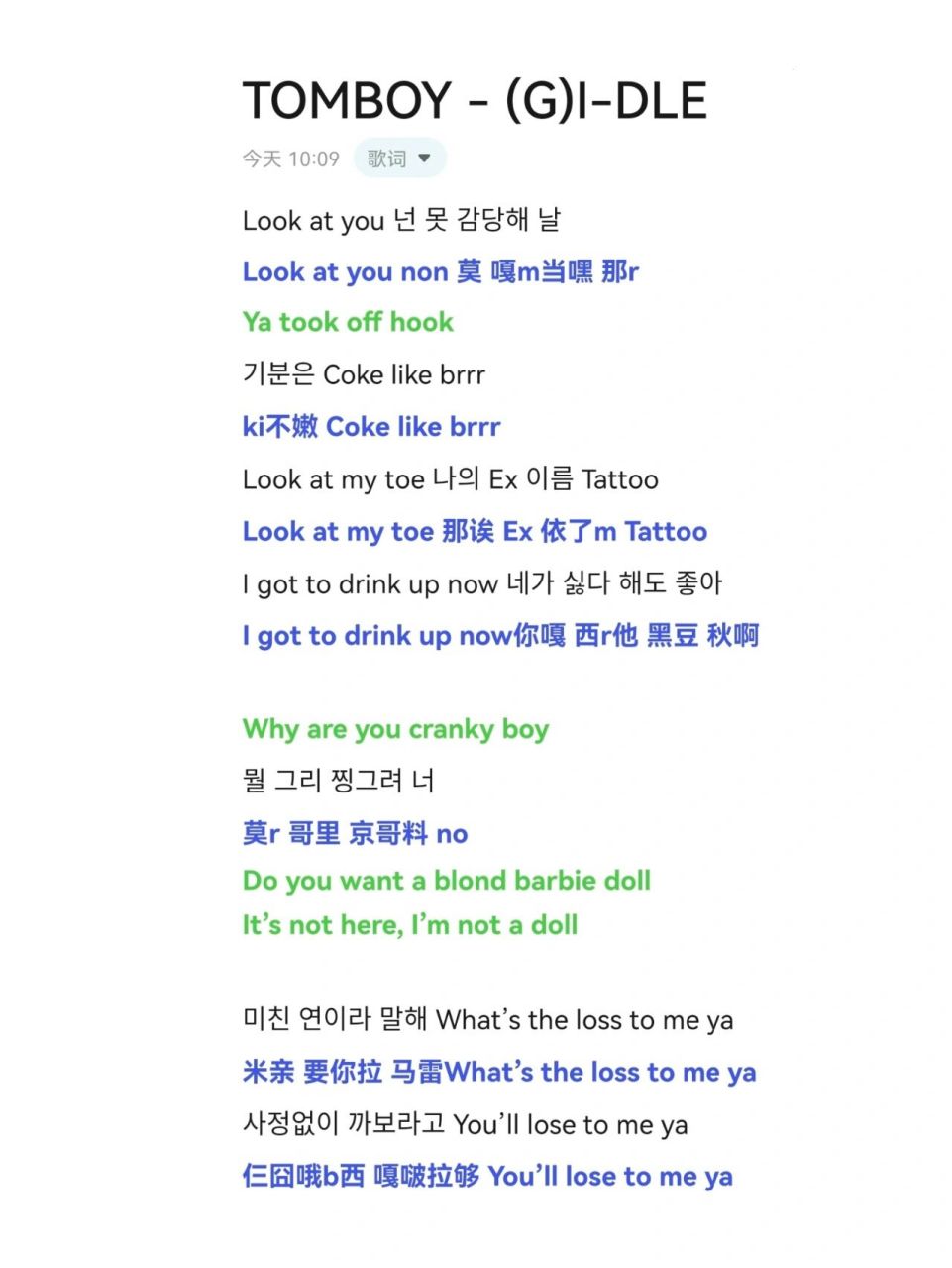 tomboy - (g)i-dle 中文音译歌词 绿色为英文 蓝色为中文音译 单一