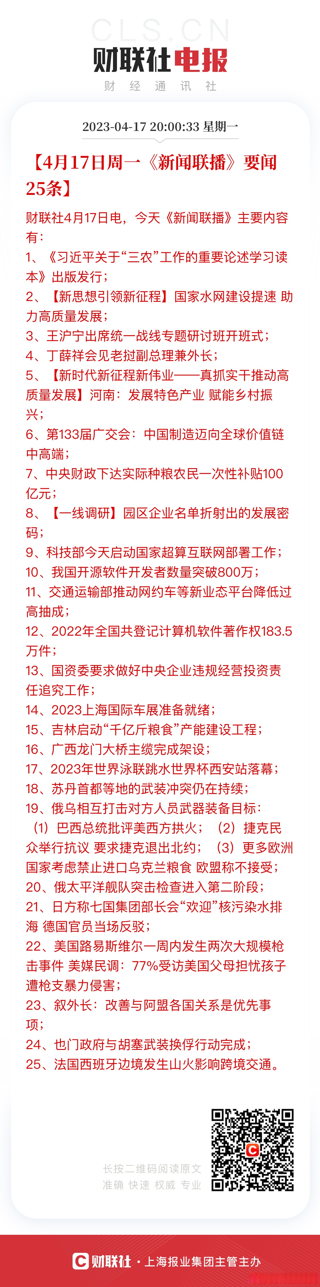 2020三月二十五号新闻联播主要内容的简单介绍