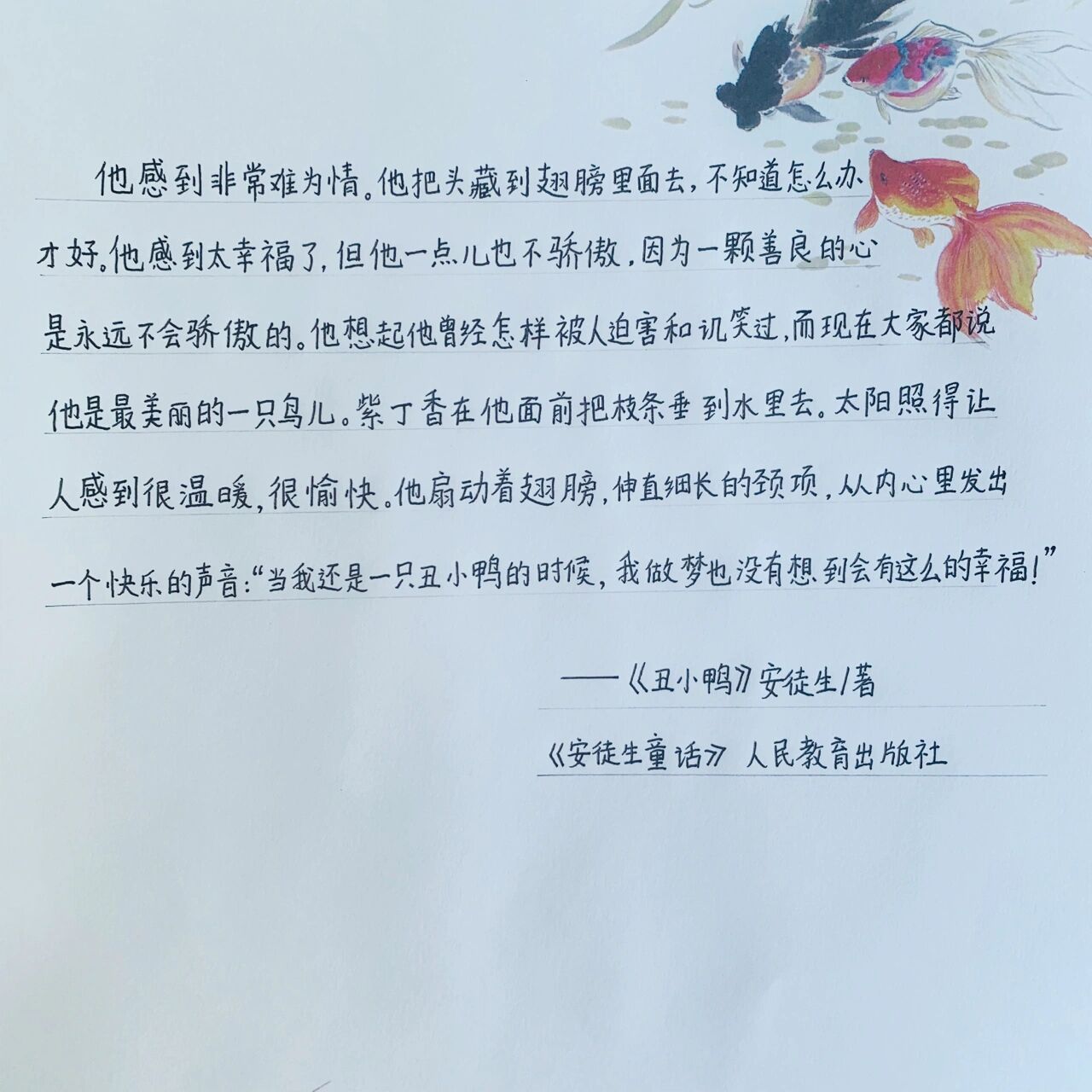 每日摘抄|儿童文学《安徒生童话:丑小鸭》1 在看到有许多小朋友们发布