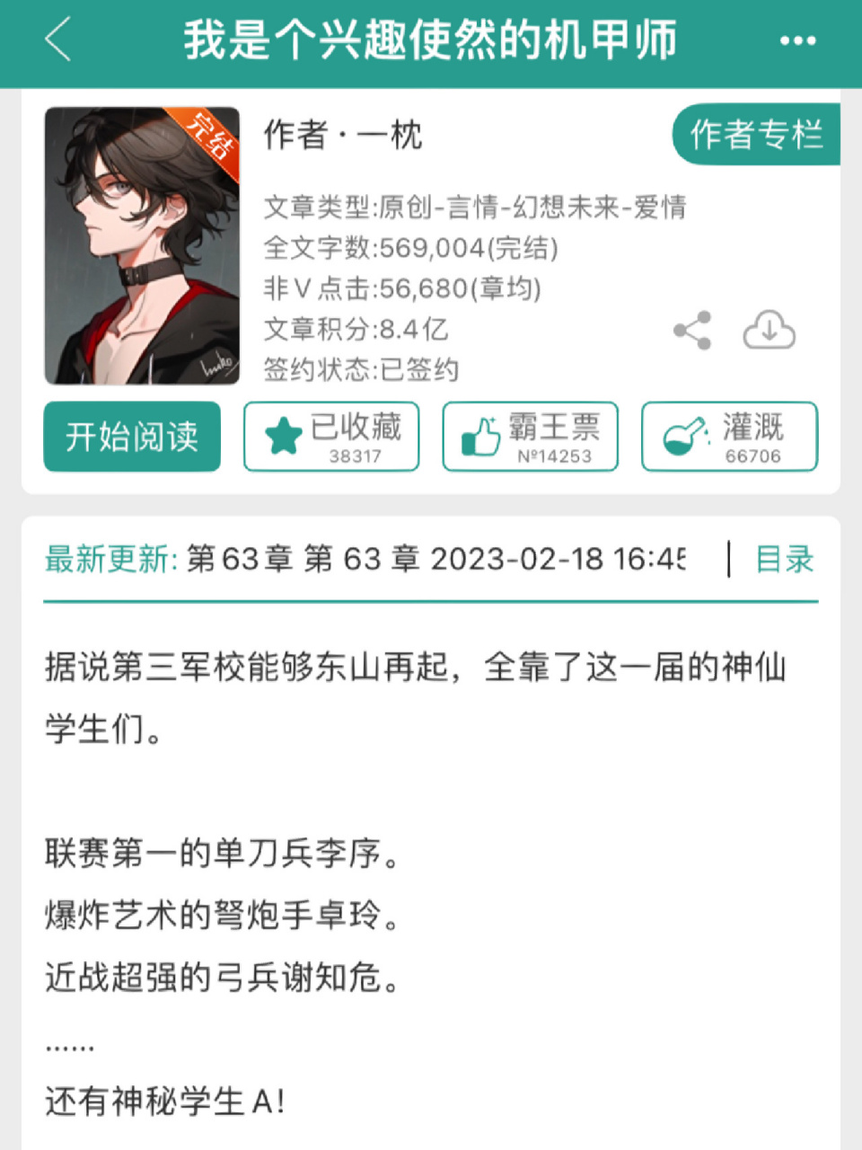 星际女a男o强强联手 《我是个兴趣使然的机甲师》一枕 星际/女a男o