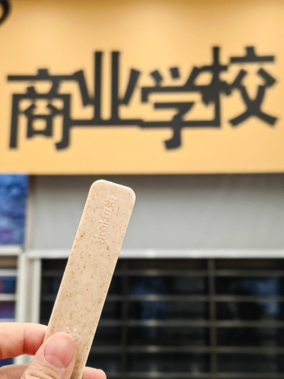 欢迎报考北京商业学校