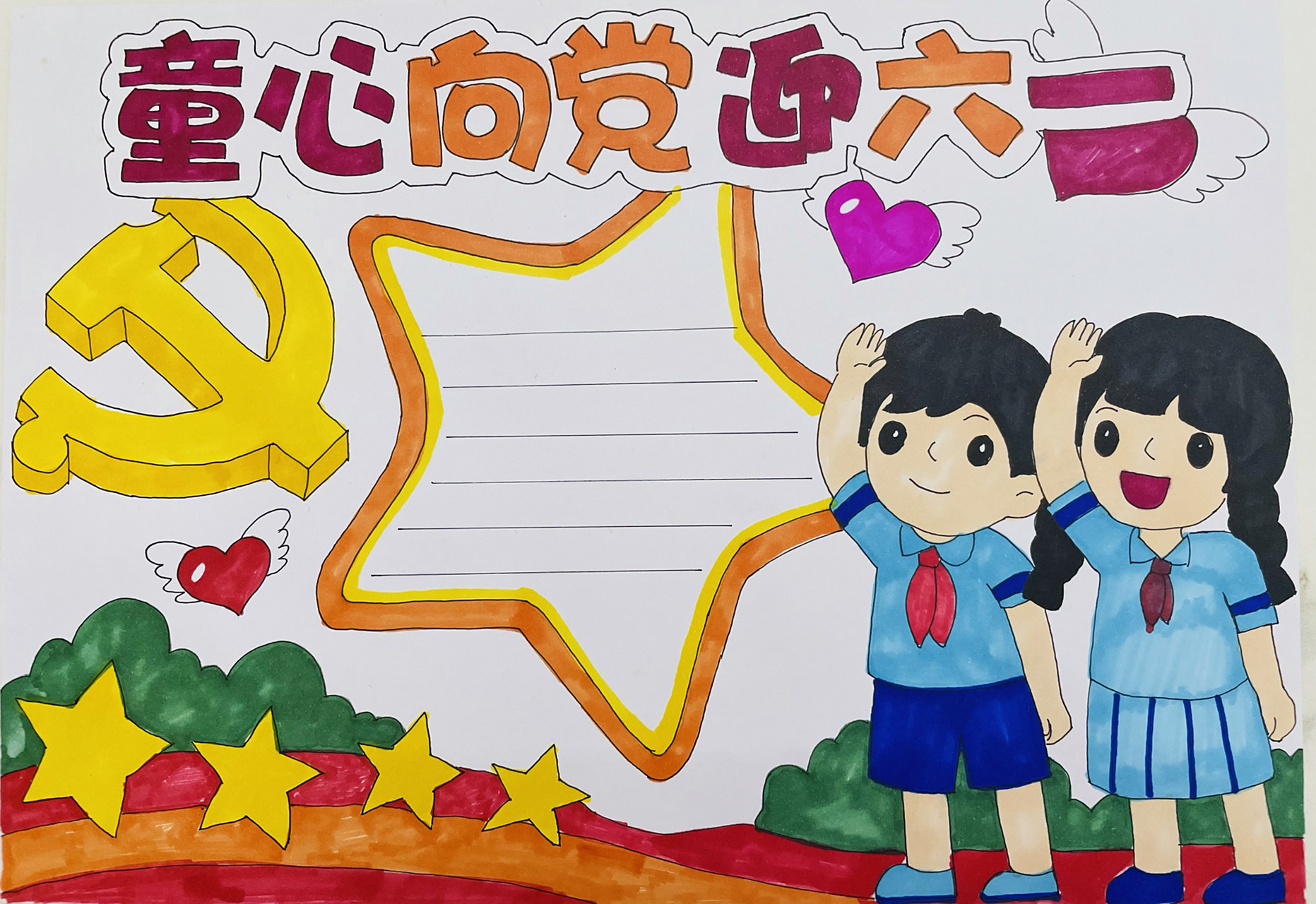 六一手抄报 童心向党迎六一手抄报