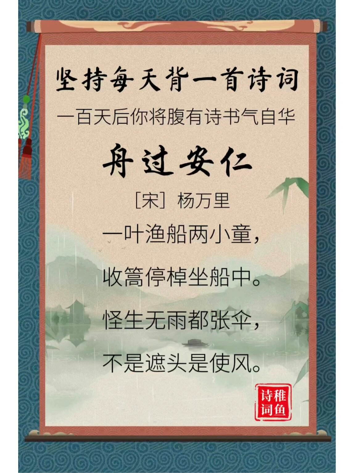 每日诗词24|03杨万里《舟过安仁》